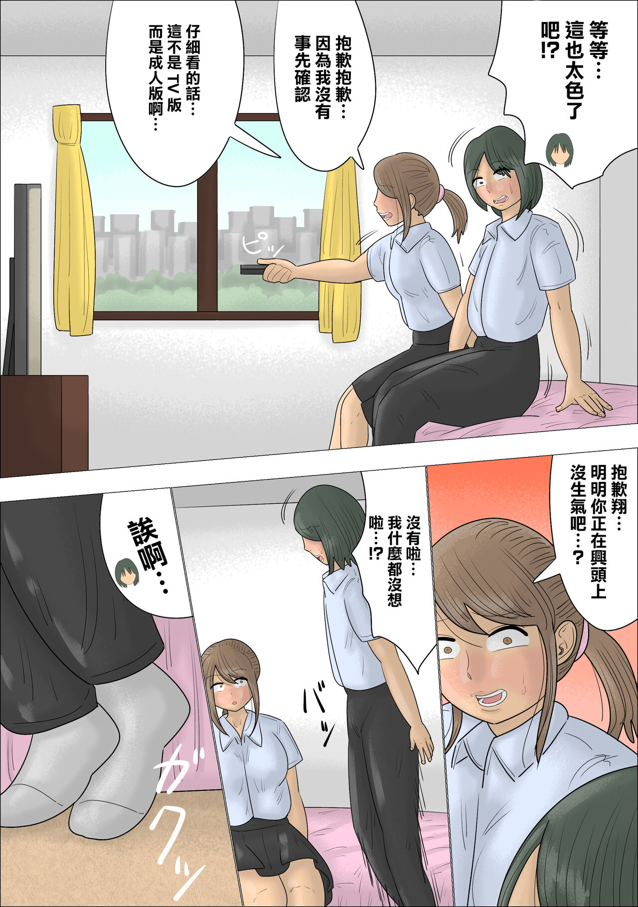 Boku no Hajimete wa Kanojo no Okaa-san deshita. | 我的第一次給了女友的媽媽 page 6 full