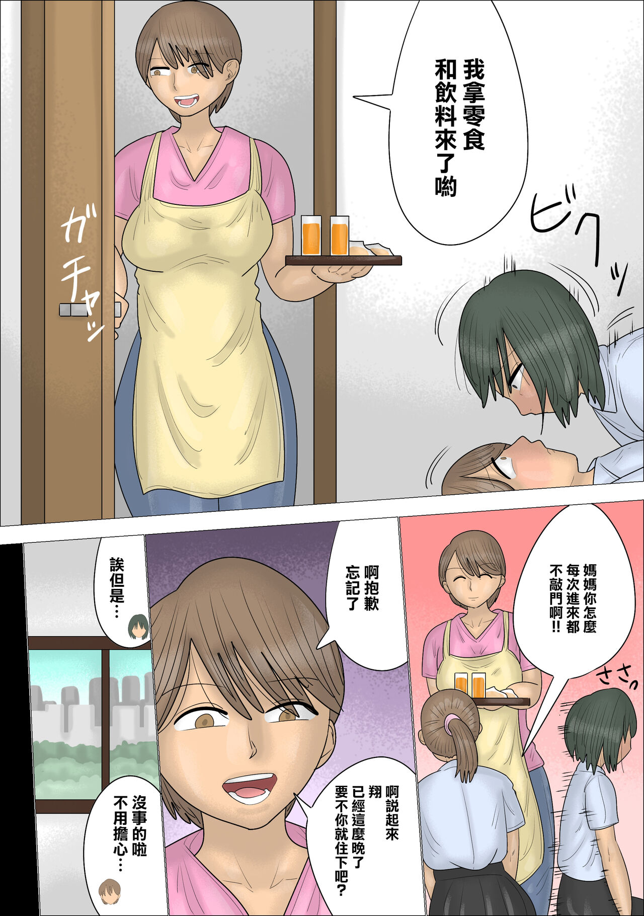 Boku no Hajimete wa Kanojo no Okaa-san deshita. | 我的第一次給了女友的媽媽 page 9 full