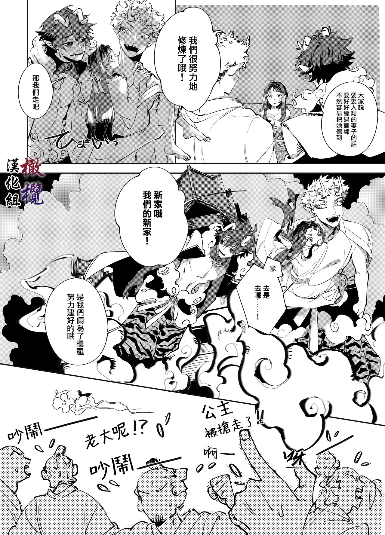 Aka to Ao - Futago Kishin no Aisare Himegimi | 赤与青——为双子鬼神所爱的公主 page 10 full