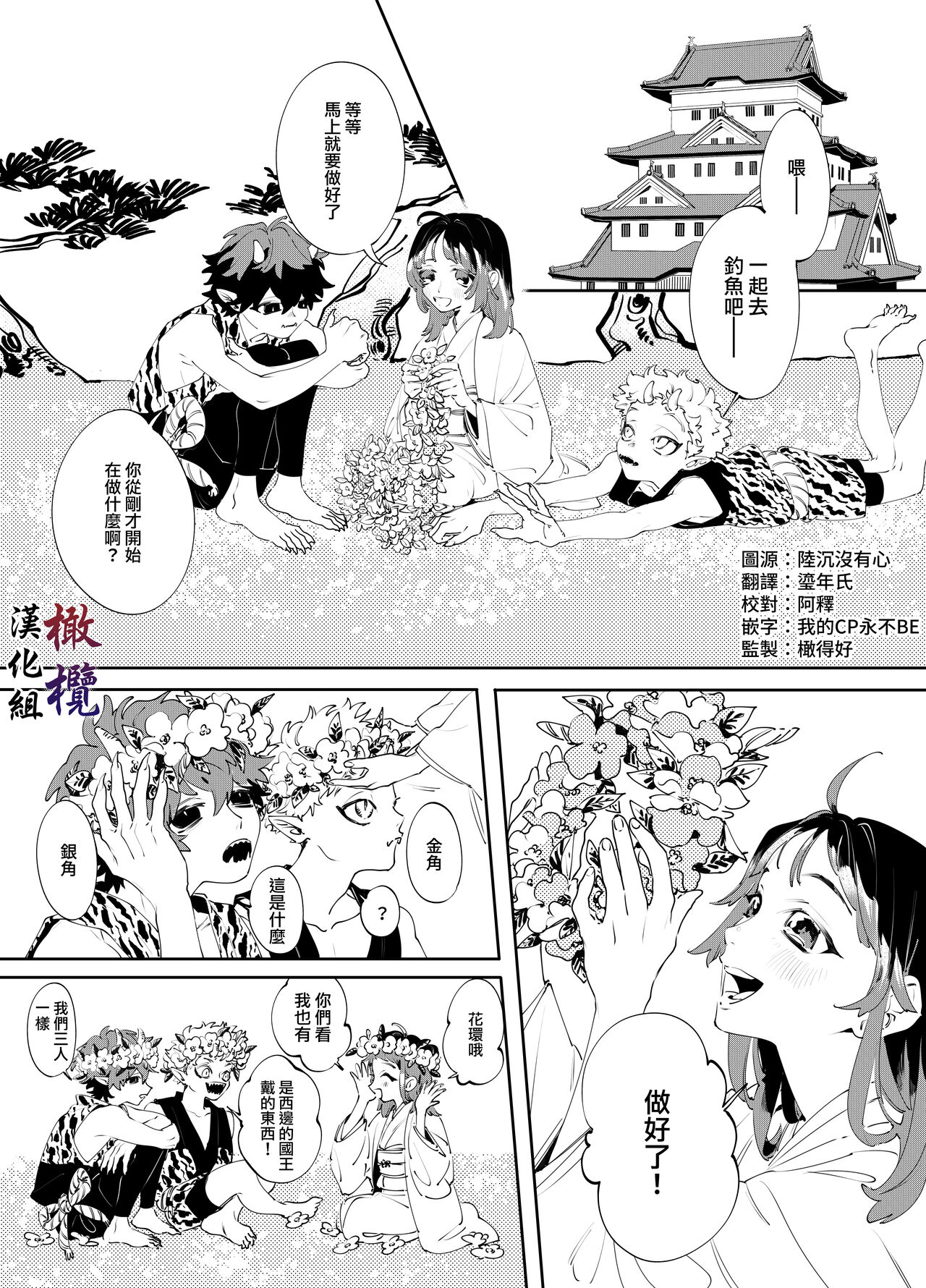 Aka to Ao - Futago Kishin no Aisare Himegimi | 赤与青——为双子鬼神所爱的公主 page 2 full