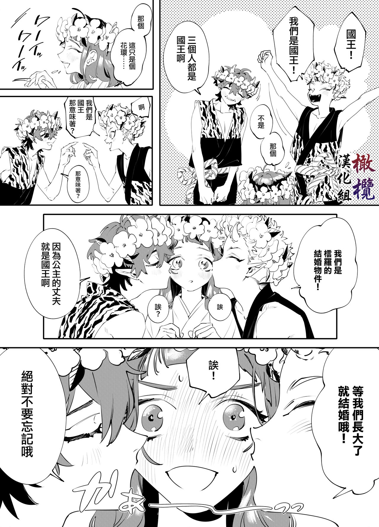 Aka to Ao - Futago Kishin no Aisare Himegimi | 赤与青——为双子鬼神所爱的公主 page 3 full