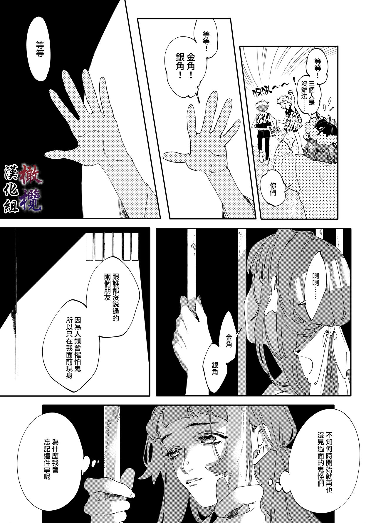 Aka to Ao - Futago Kishin no Aisare Himegimi | 赤与青——为双子鬼神所爱的公主 page 4 full