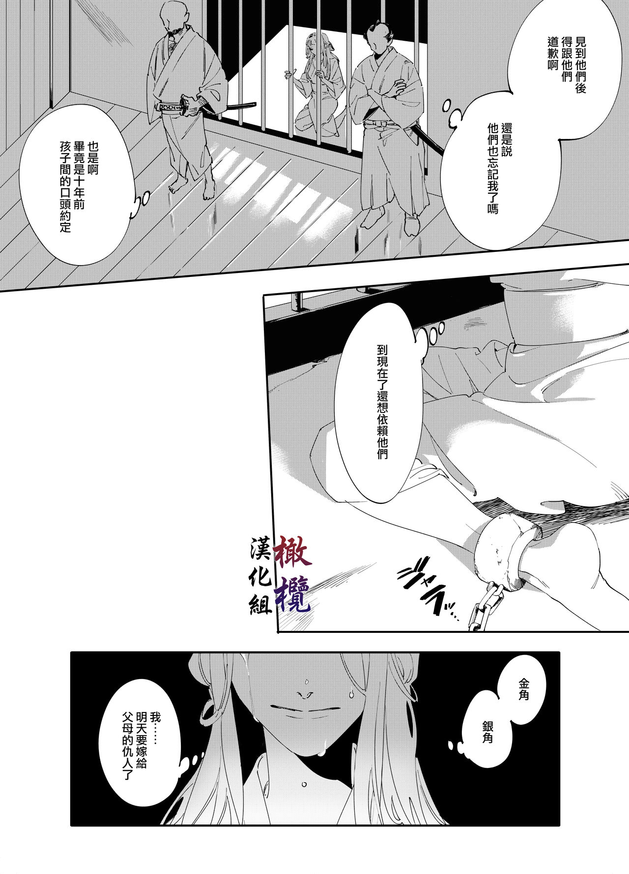 Aka to Ao - Futago Kishin no Aisare Himegimi | 赤与青——为双子鬼神所爱的公主 page 5 full