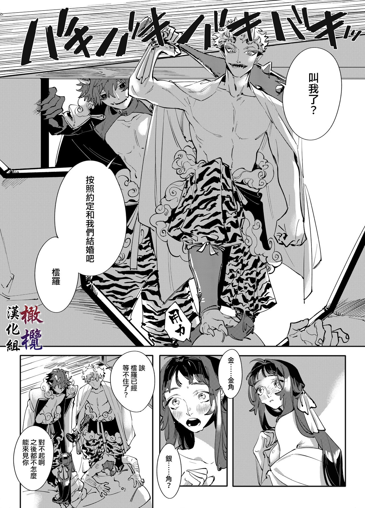 Aka to Ao - Futago Kishin no Aisare Himegimi | 赤与青——为双子鬼神所爱的公主 page 9 full