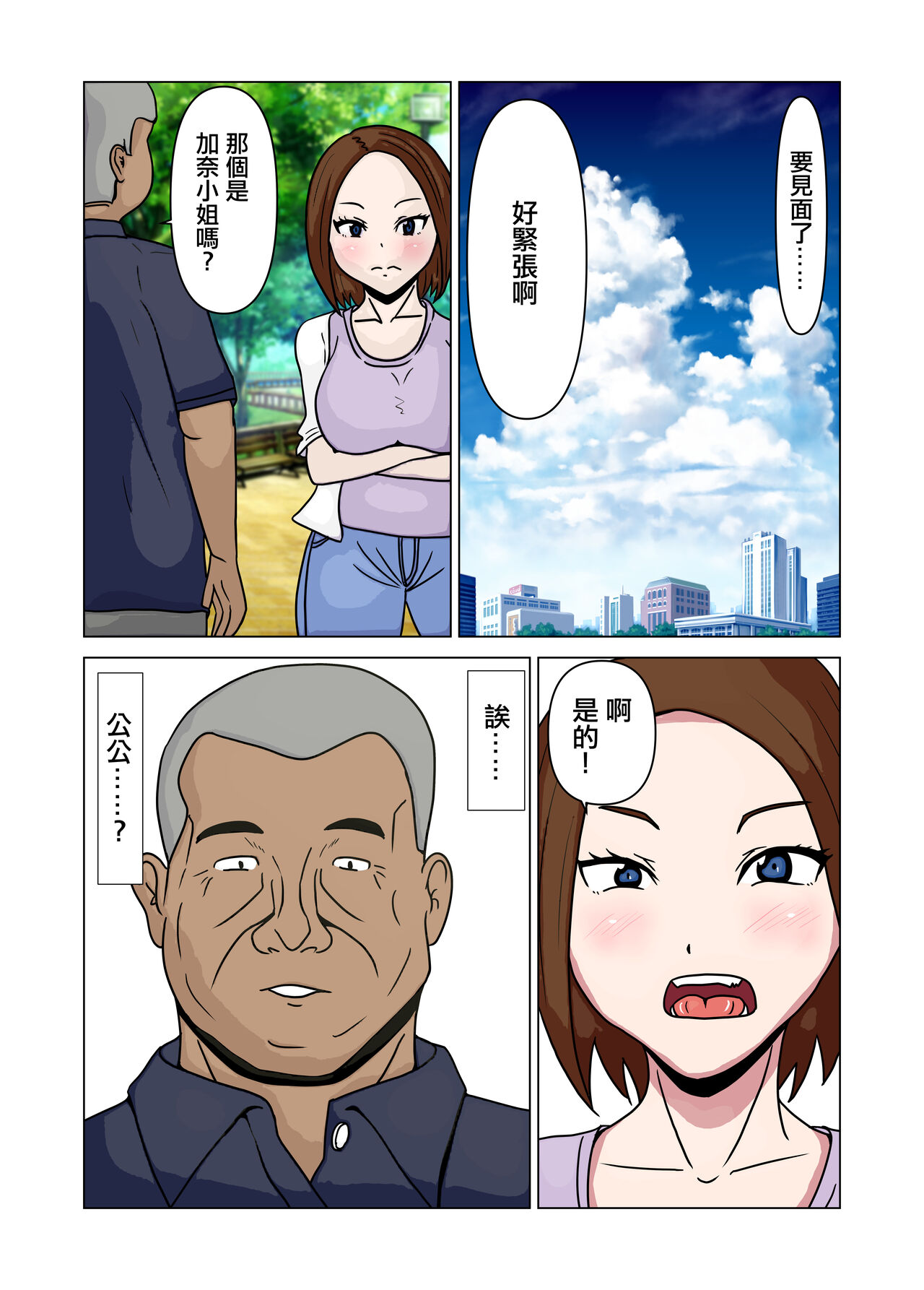 Papakatsu Hitozuma to Gifu | 爸爸活人妻與公公 page 4 full