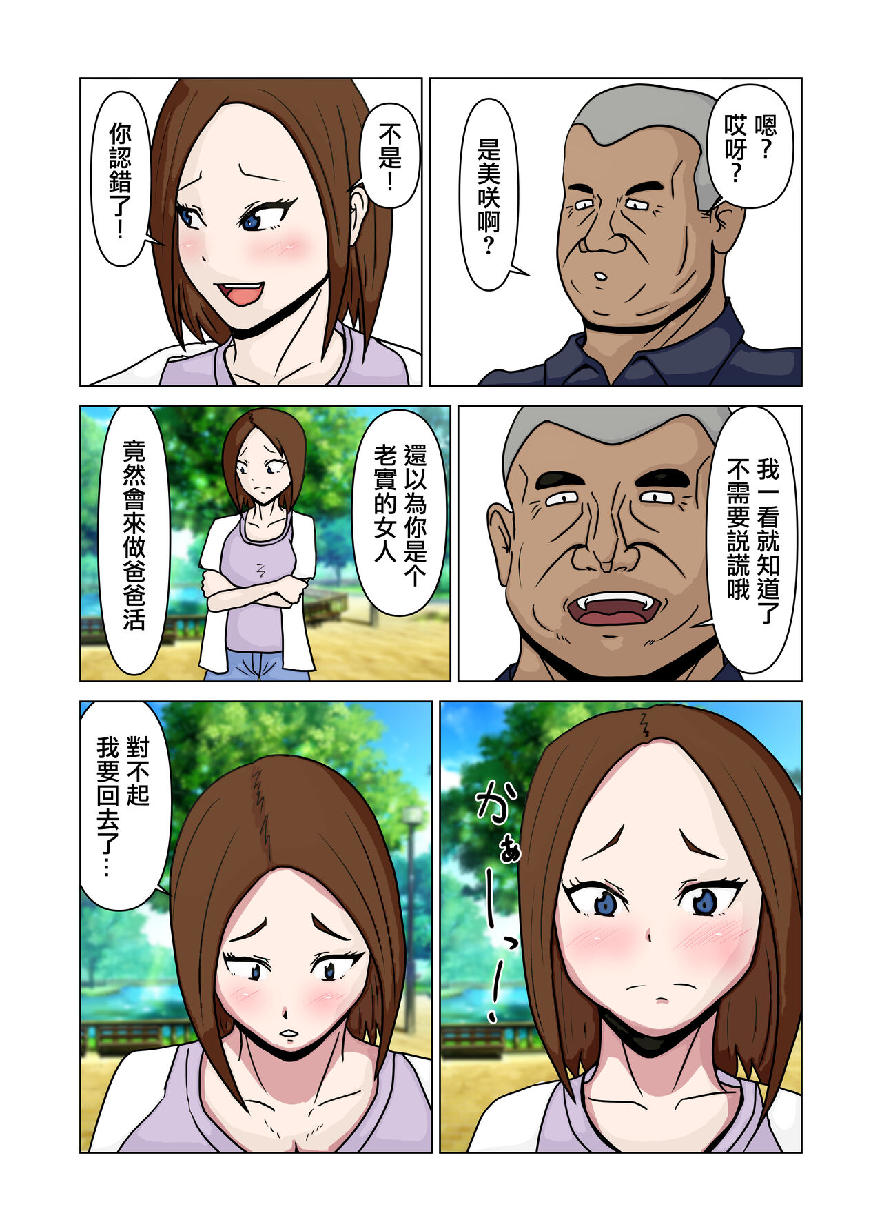 Papakatsu Hitozuma to Gifu | 爸爸活人妻與公公 page 5 full