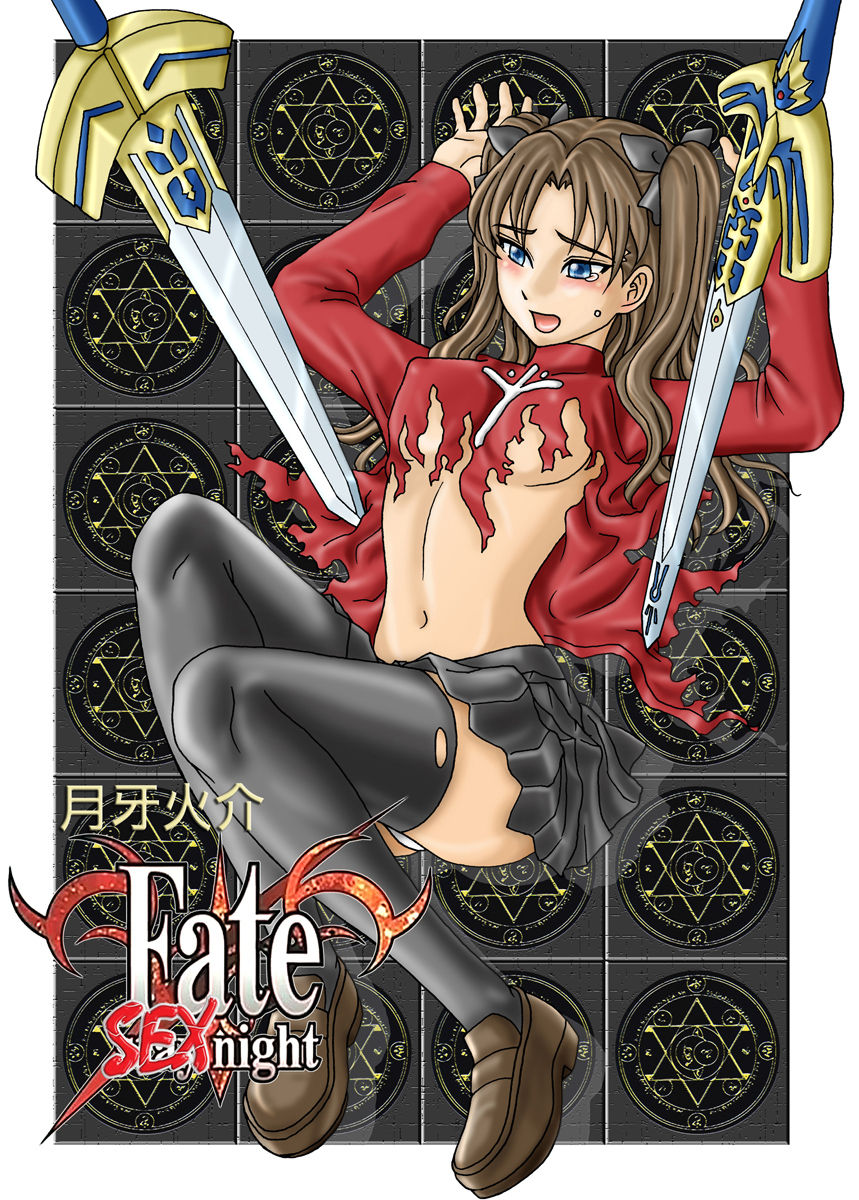 FATE/SEX NIGHT page 1 full