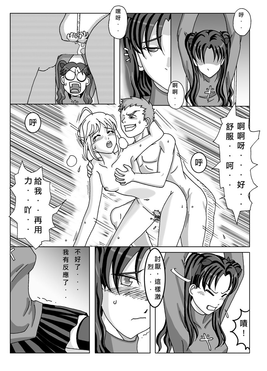 FATE/SEX NIGHT page 10 full