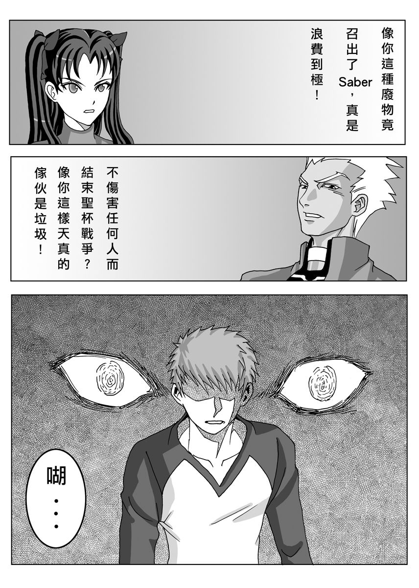 FATE/SEX NIGHT page 4 full