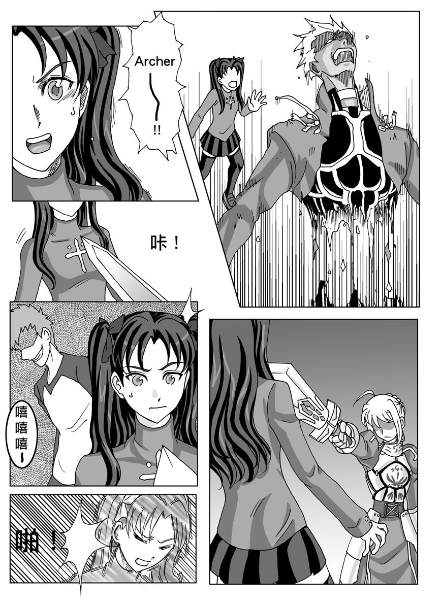 FATE/SEX NIGHT page 8 full
