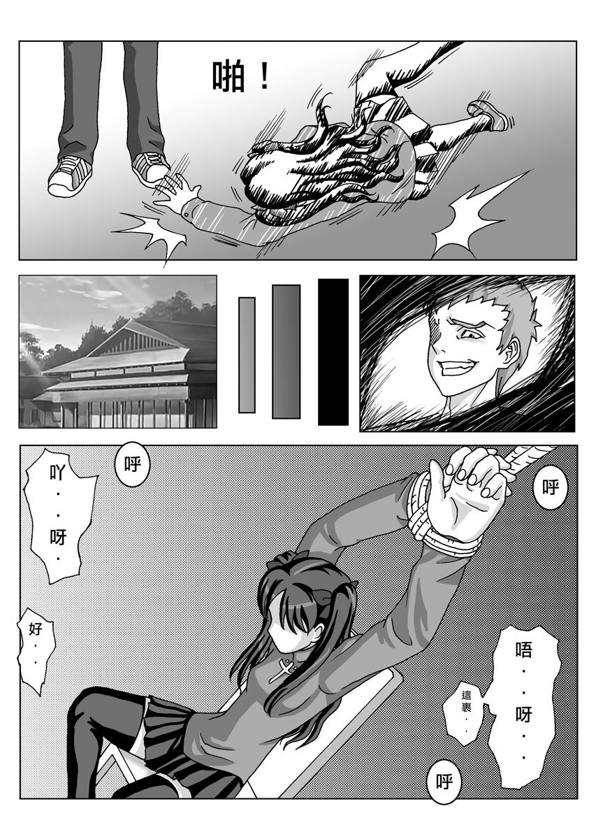 FATE/SEX NIGHT page 9 full