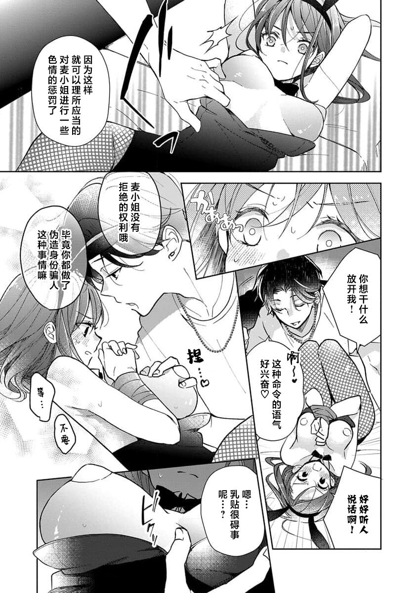 Han gure danshi no abu nai sokubaku | 半灰组织男子的危险束缚 page 4 full
