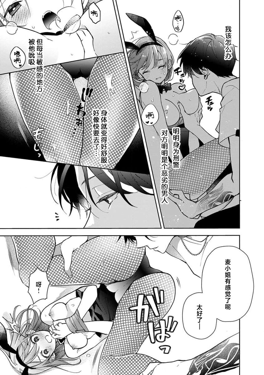 Han gure danshi no abu nai sokubaku | 半灰组织男子的危险束缚 page 6 full