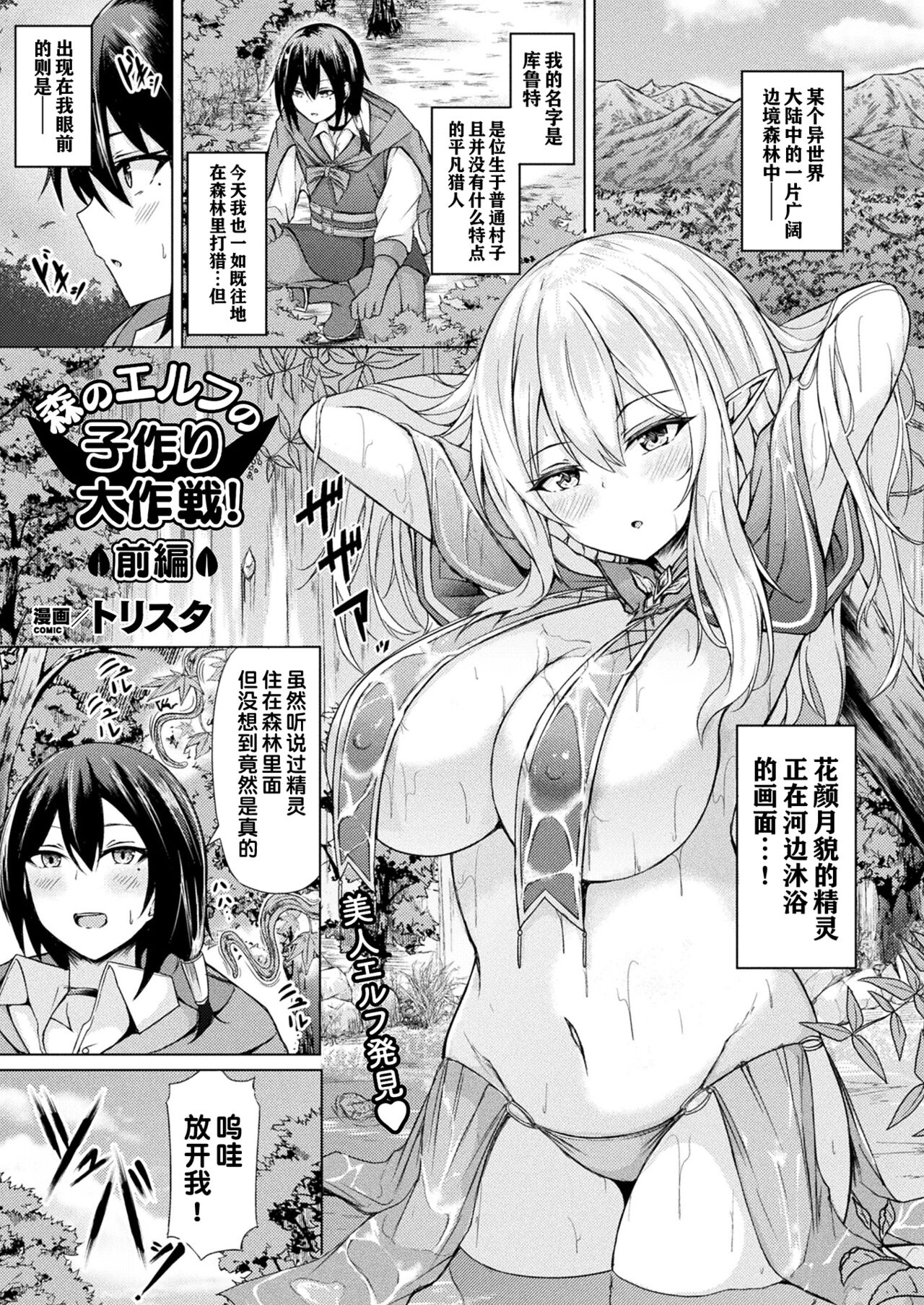 Mori no Elf no Kozukuri Daisakusen! Zenpen page 2 full