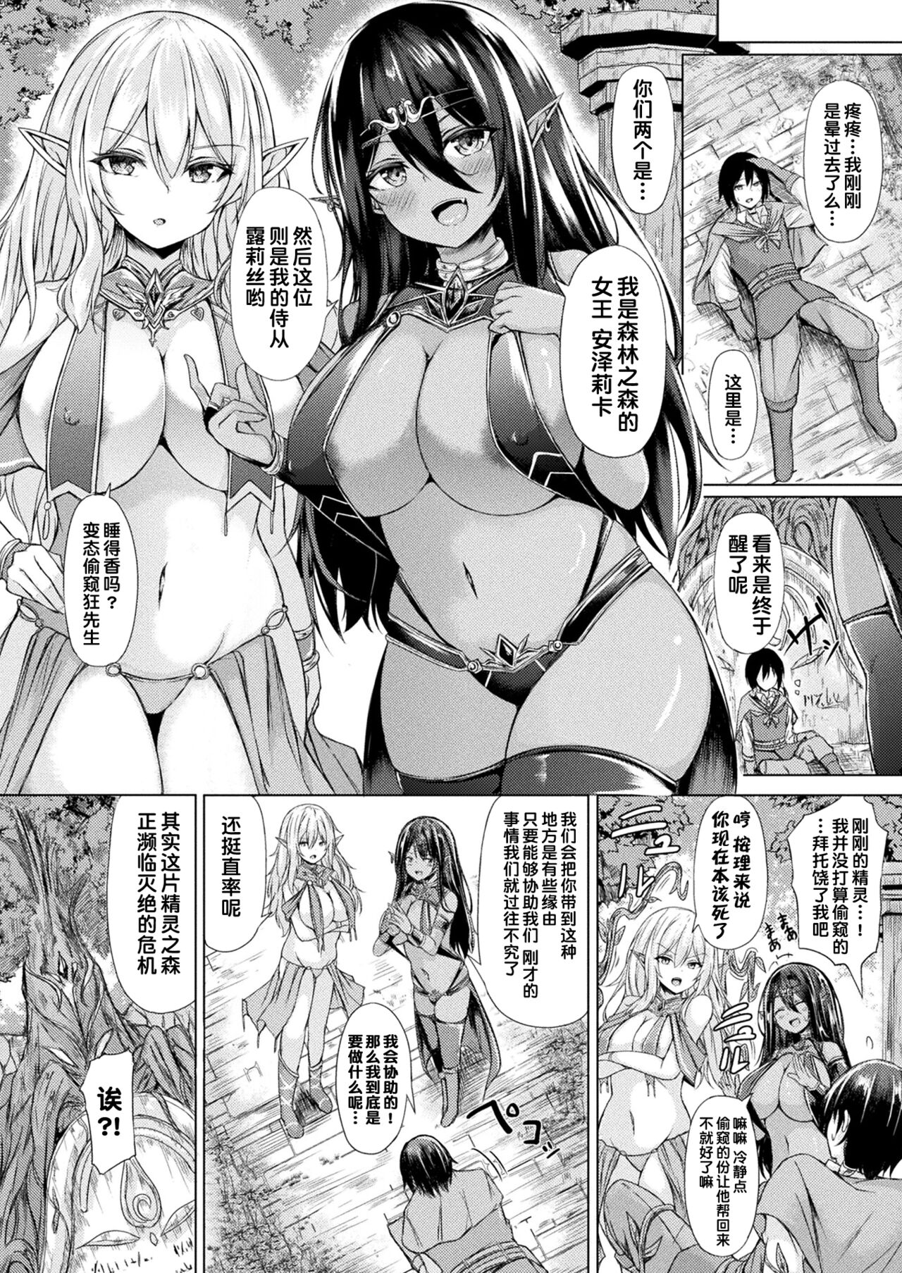 Mori no Elf no Kozukuri Daisakusen! Zenpen page 3 full