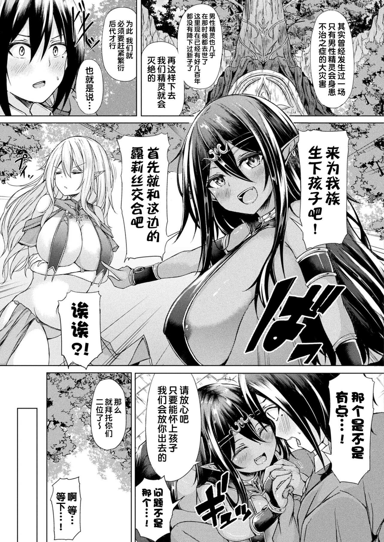 Mori no Elf no Kozukuri Daisakusen! Zenpen page 4 full