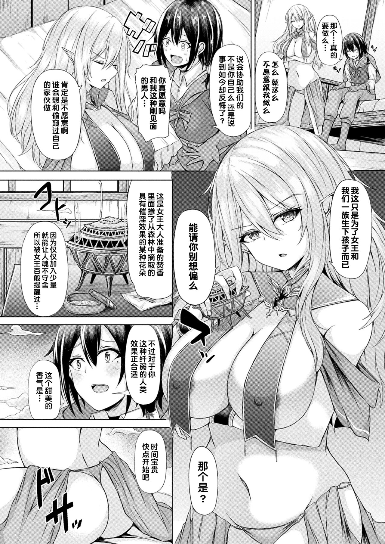 Mori no Elf no Kozukuri Daisakusen! Zenpen page 5 full