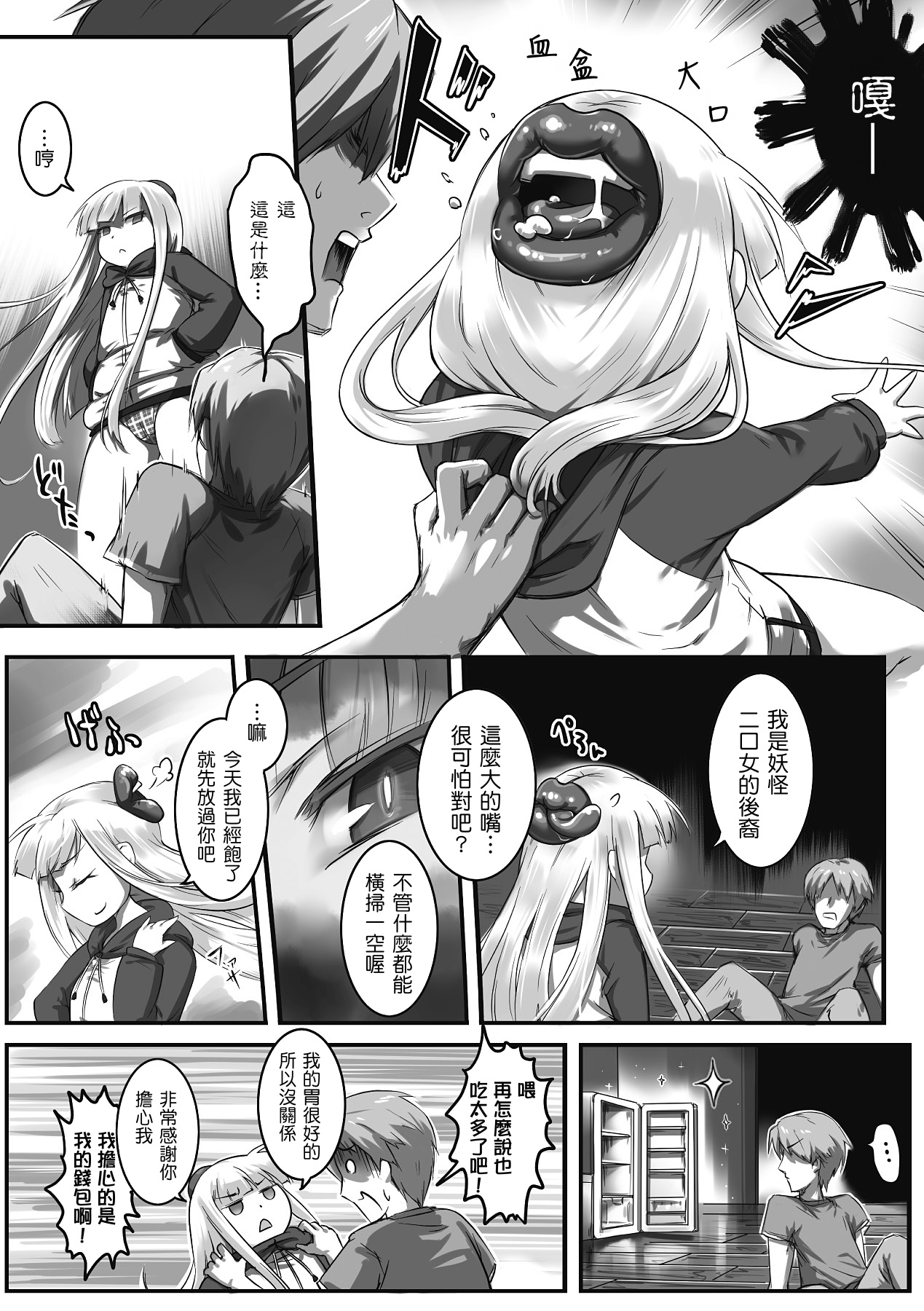 Futakuchi-Onna to Kyokon Otoko page 2 full
