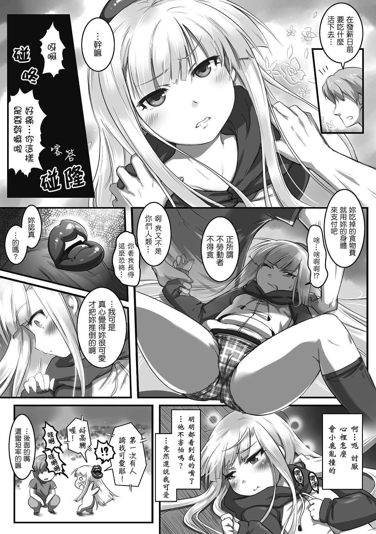 Futakuchi-Onna to Kyokon Otoko page 3 full