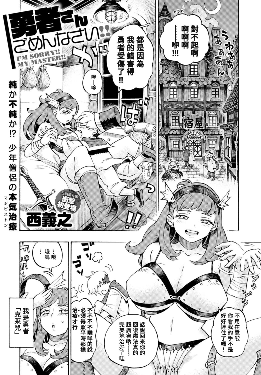 Yuusha-san Gomennasai!! page 1 full