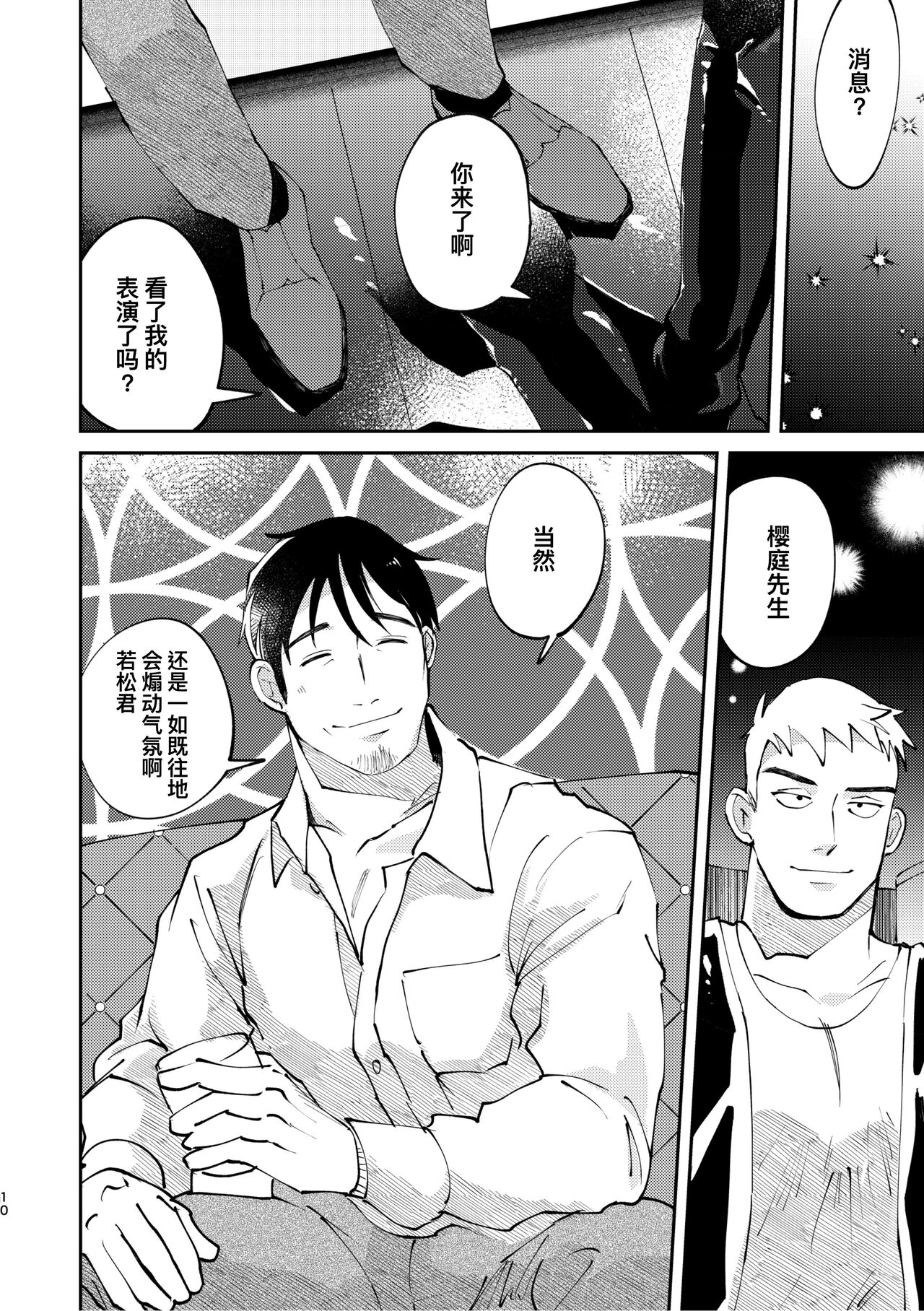 Amagami no Shitsukekata Hanten｜爱犬轻咬的调教方法 -反转 page 10 full