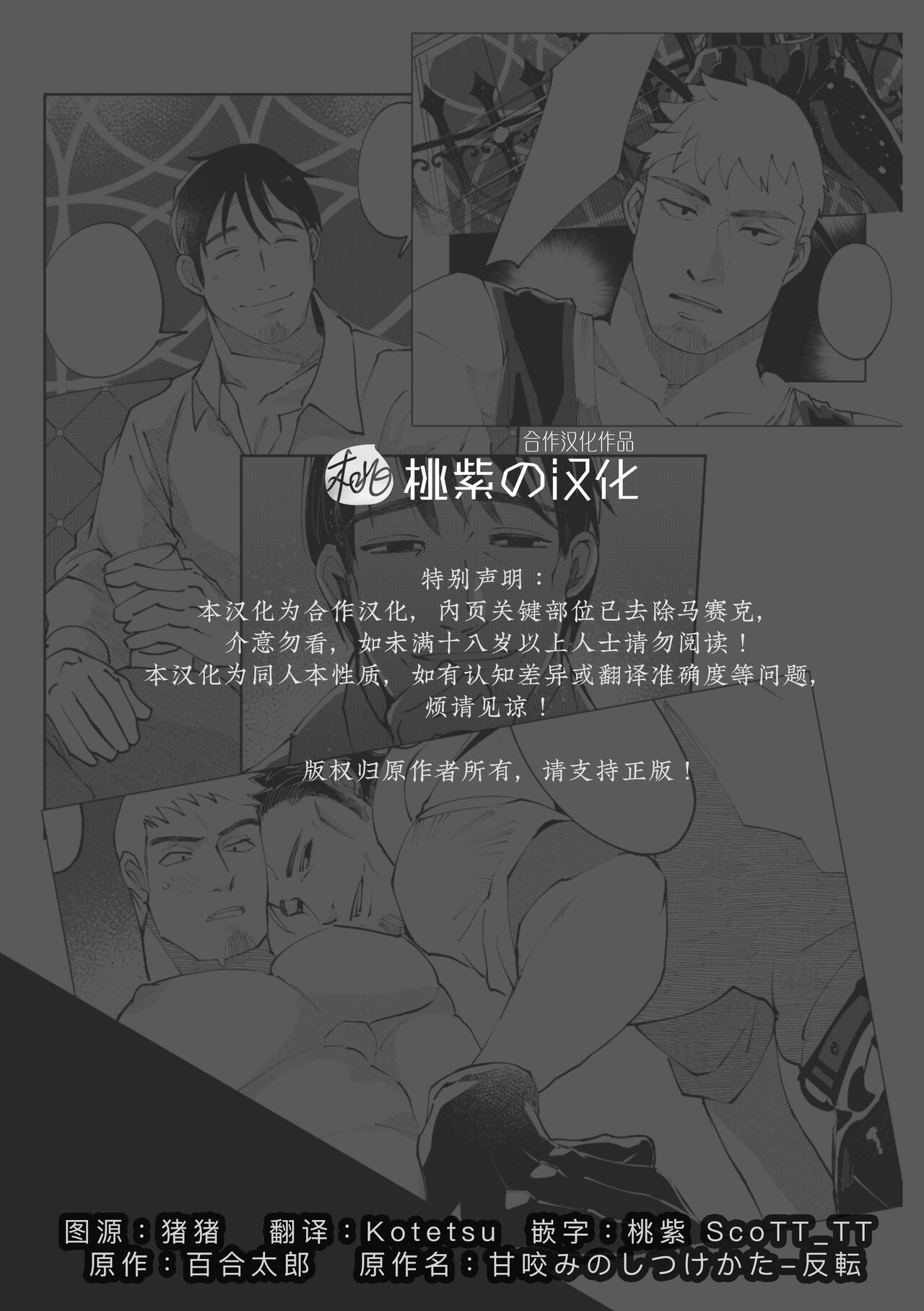 Amagami no Shitsukekata Hanten｜爱犬轻咬的调教方法 -反转 page 2 full