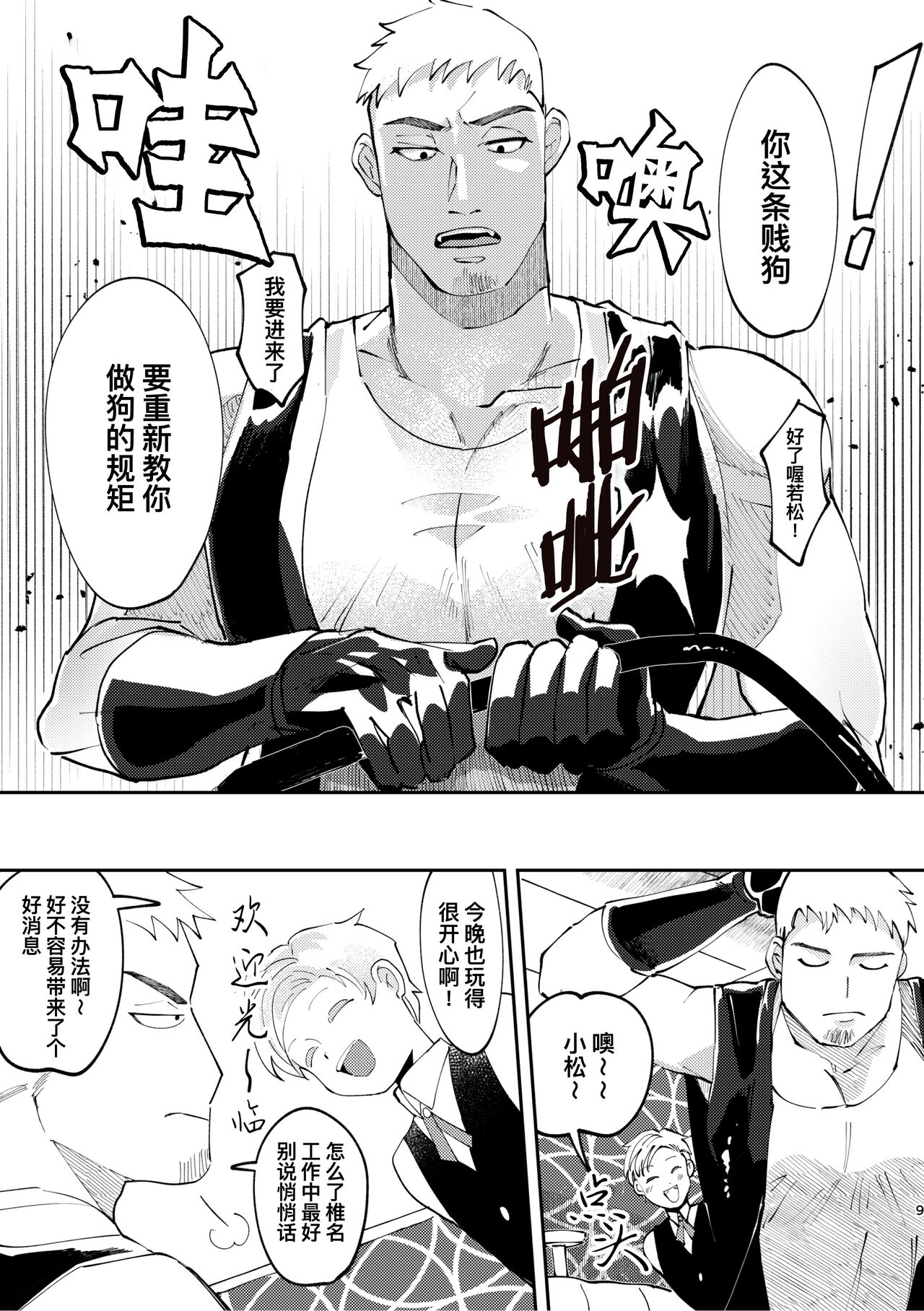 Amagami no Shitsukekata Hanten｜爱犬轻咬的调教方法 -反转 page 9 full