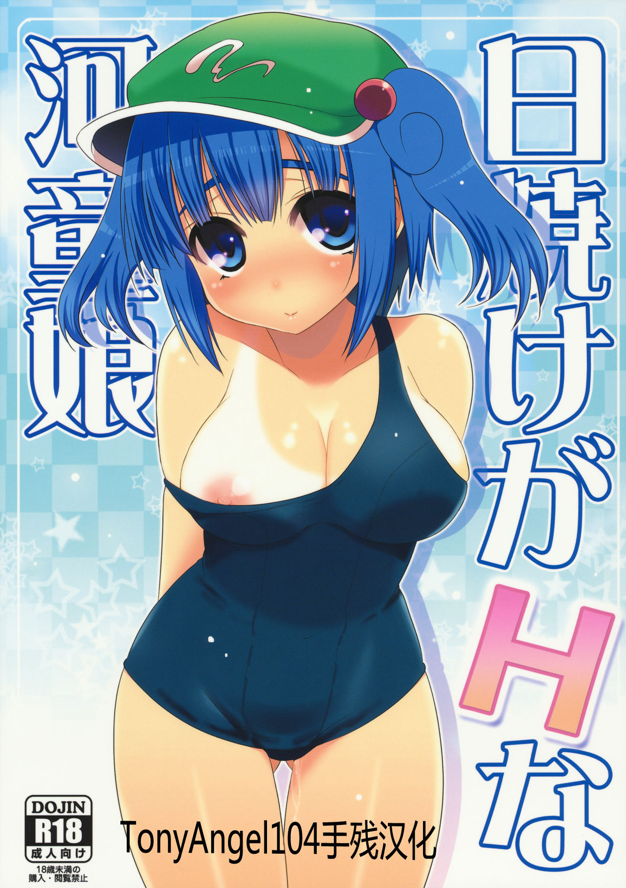 Hiyake ga H na Kappa Musume page 1 full