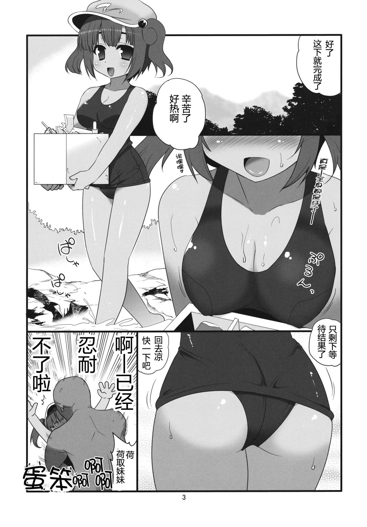 Hiyake ga H na Kappa Musume page 3 full