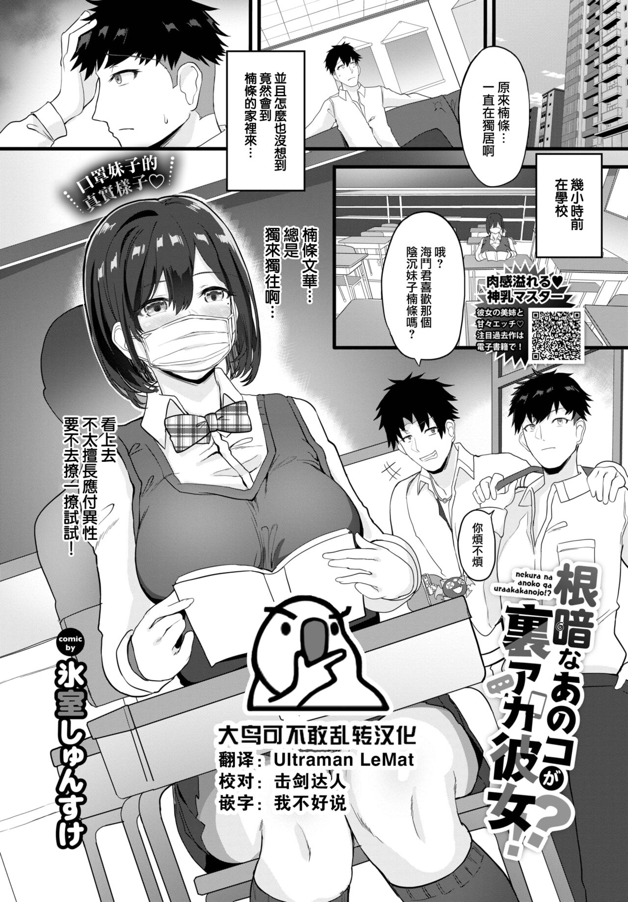 Nekurana Anokoga Uraaka Kanojo! ? page 1 full