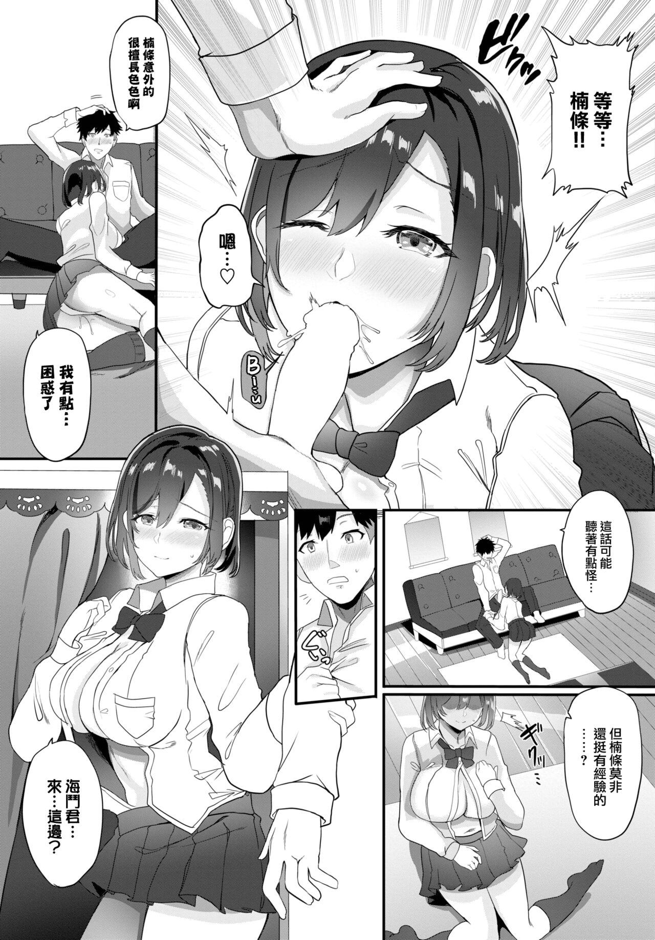 Nekurana Anokoga Uraaka Kanojo! ? page 10 full