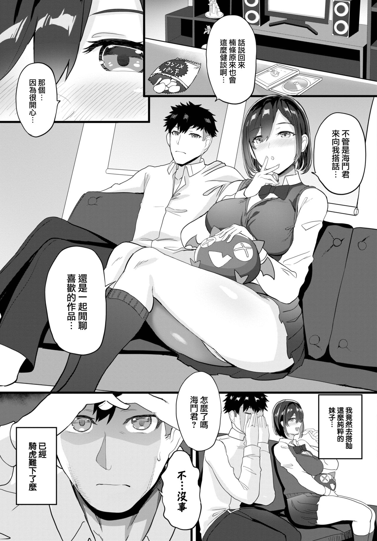 Nekurana Anokoga Uraaka Kanojo! ? page 4 full