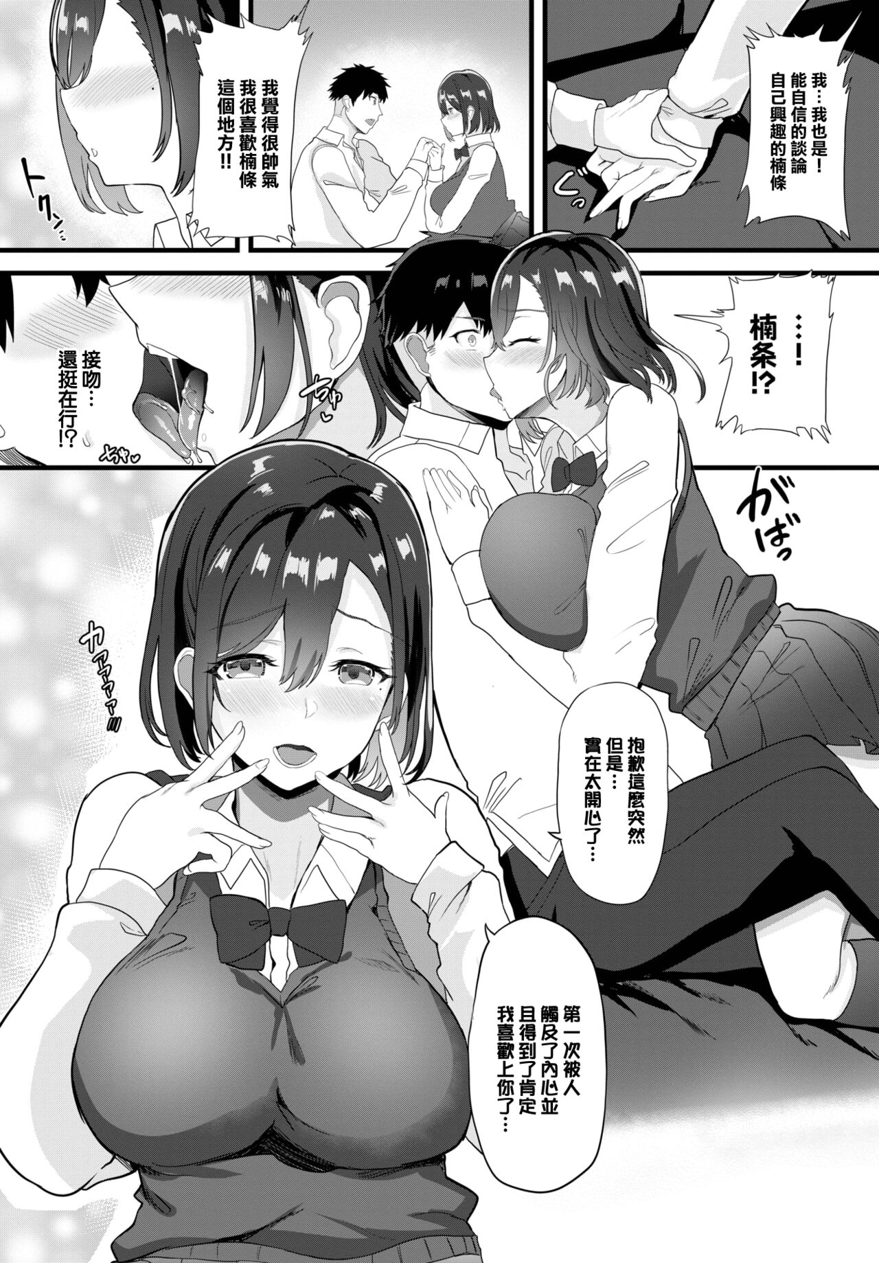Nekurana Anokoga Uraaka Kanojo! ? page 5 full