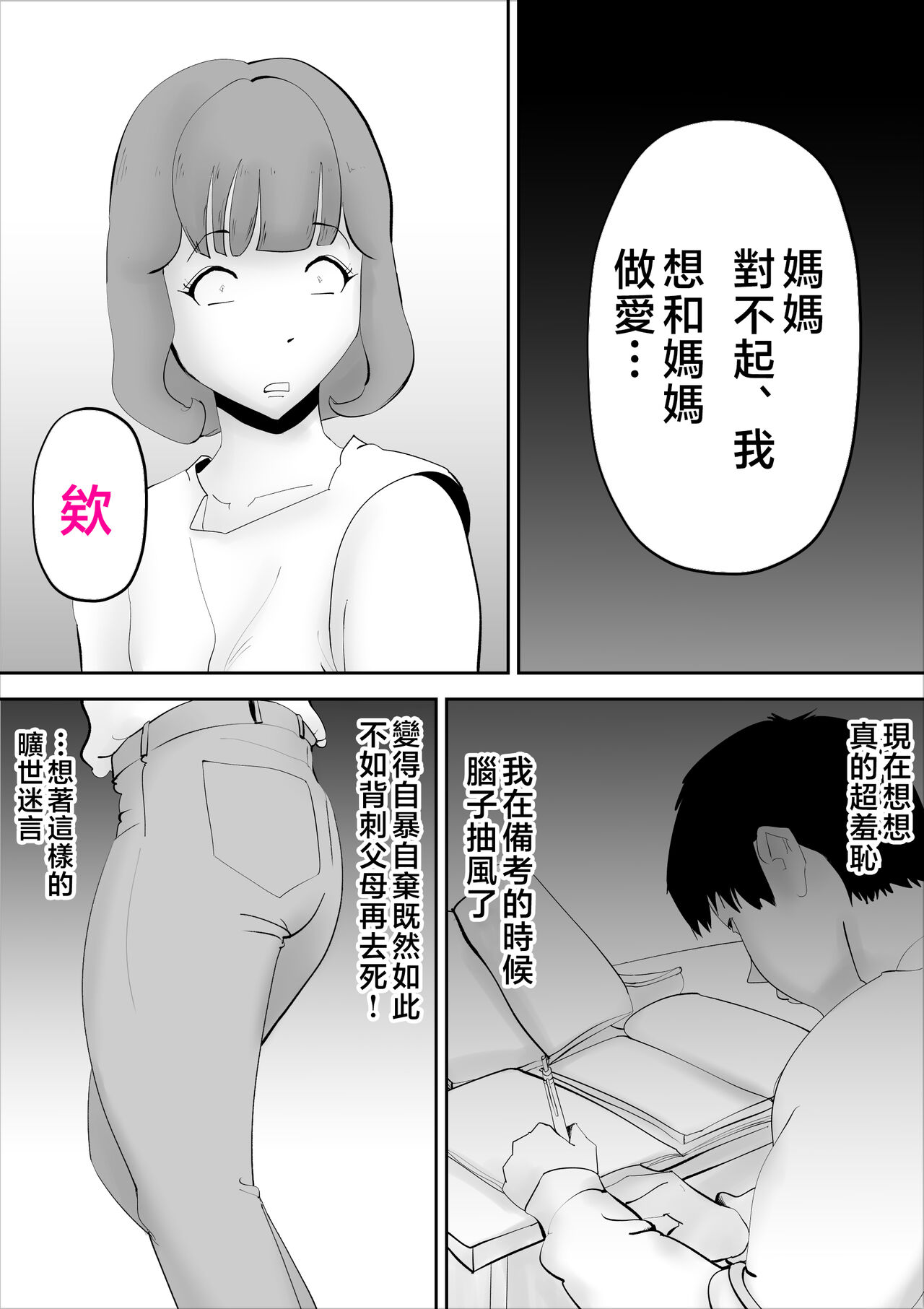 Nandemo Mujouken de Uke Irete Kureru Kaa-san o Haramashita Ken page 2 full