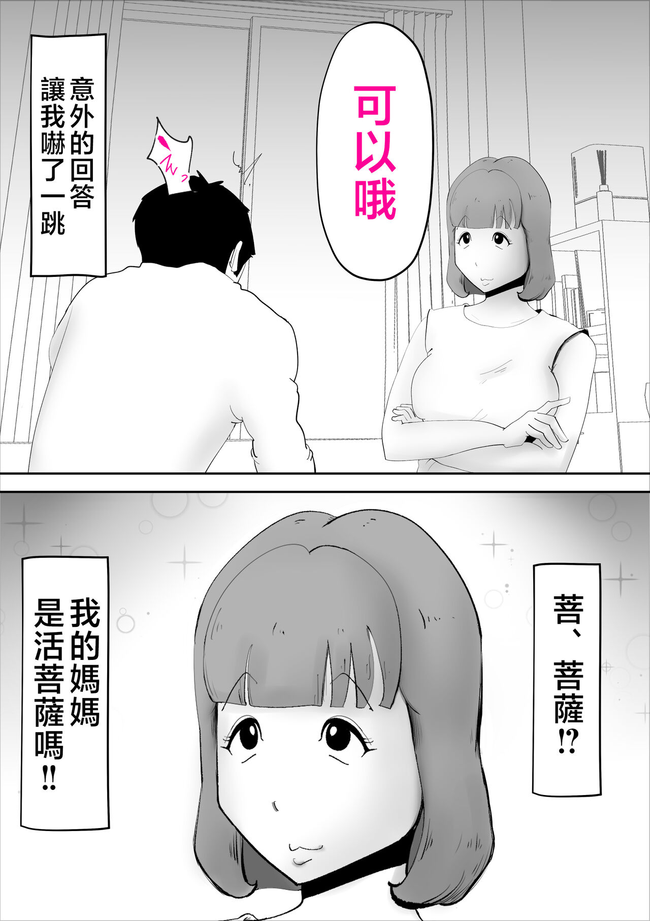 Nandemo Mujouken de Uke Irete Kureru Kaa-san o Haramashita Ken page 3 full