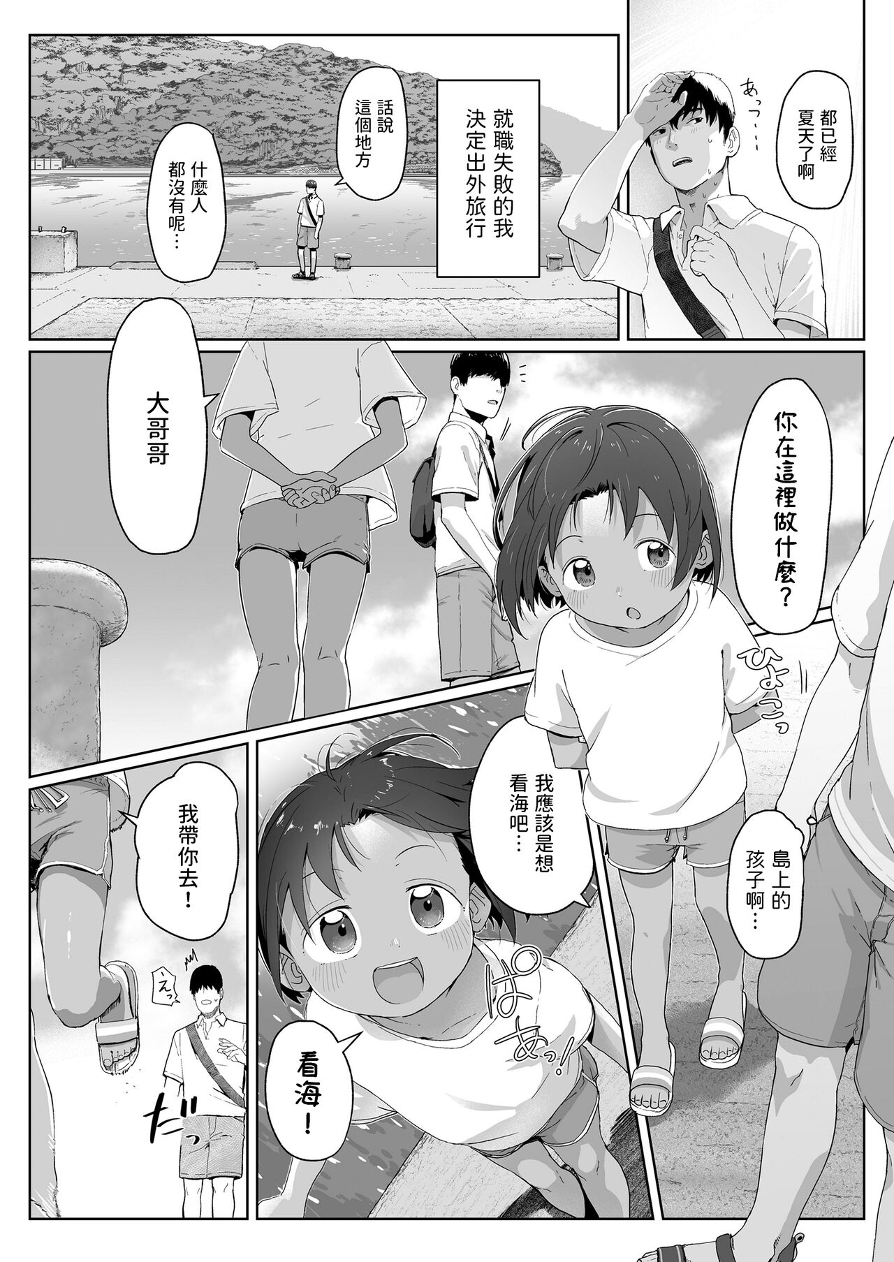 Ano Natsu no Hanashi page 2 full