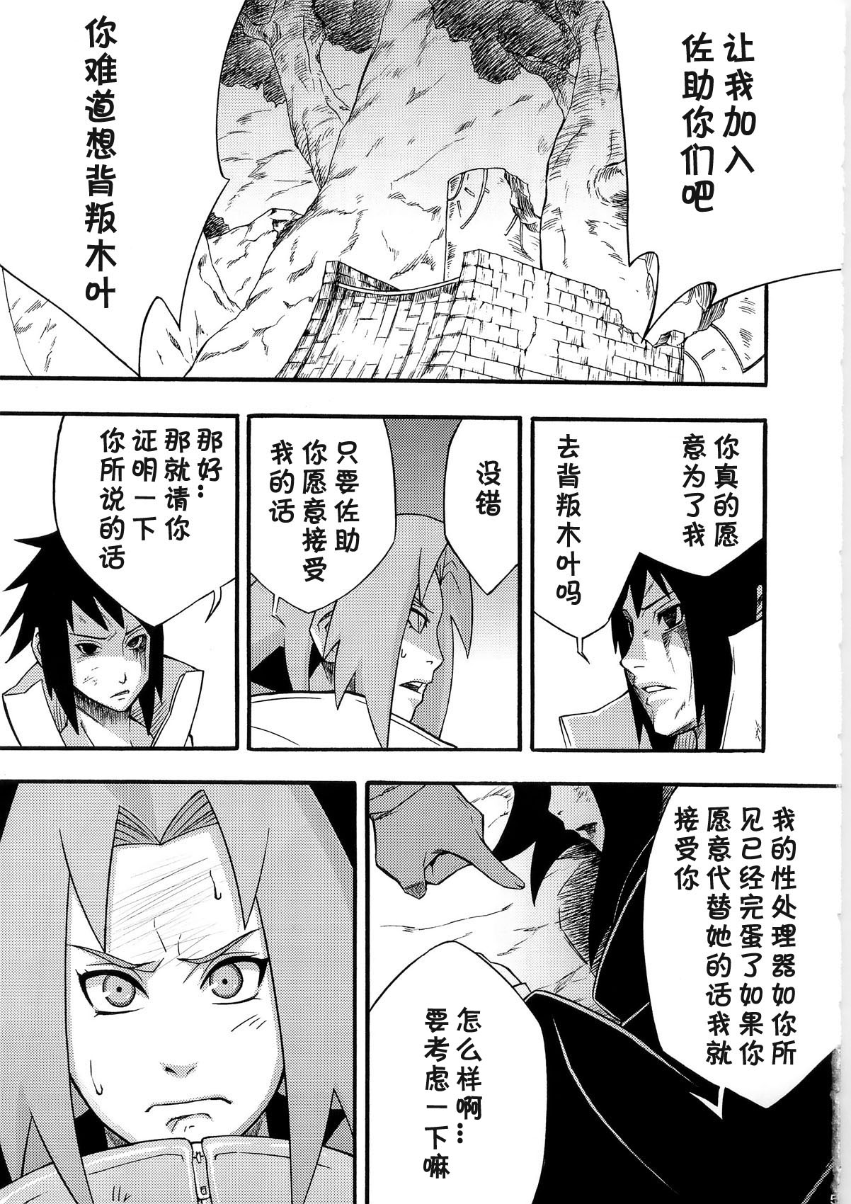 Inniku Koushin page 5 full