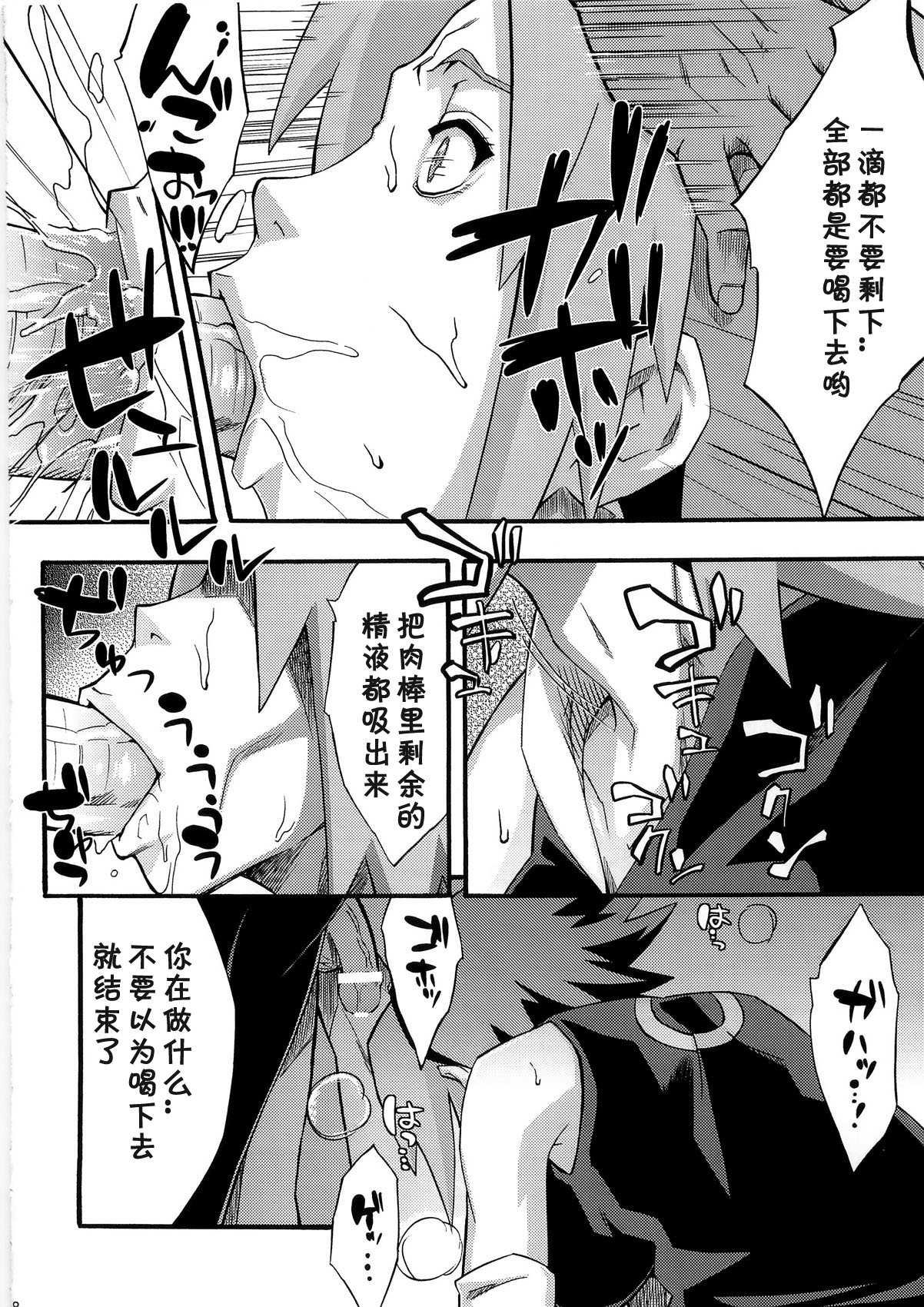 Inniku Koushin page 8 full