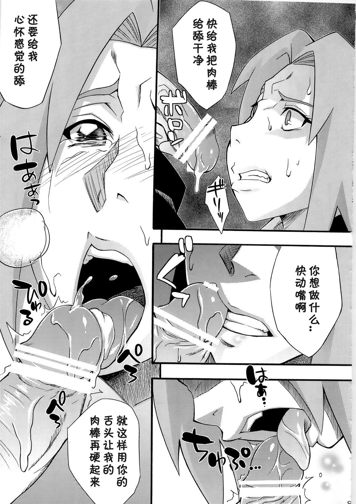 Inniku Koushin page 9 full
