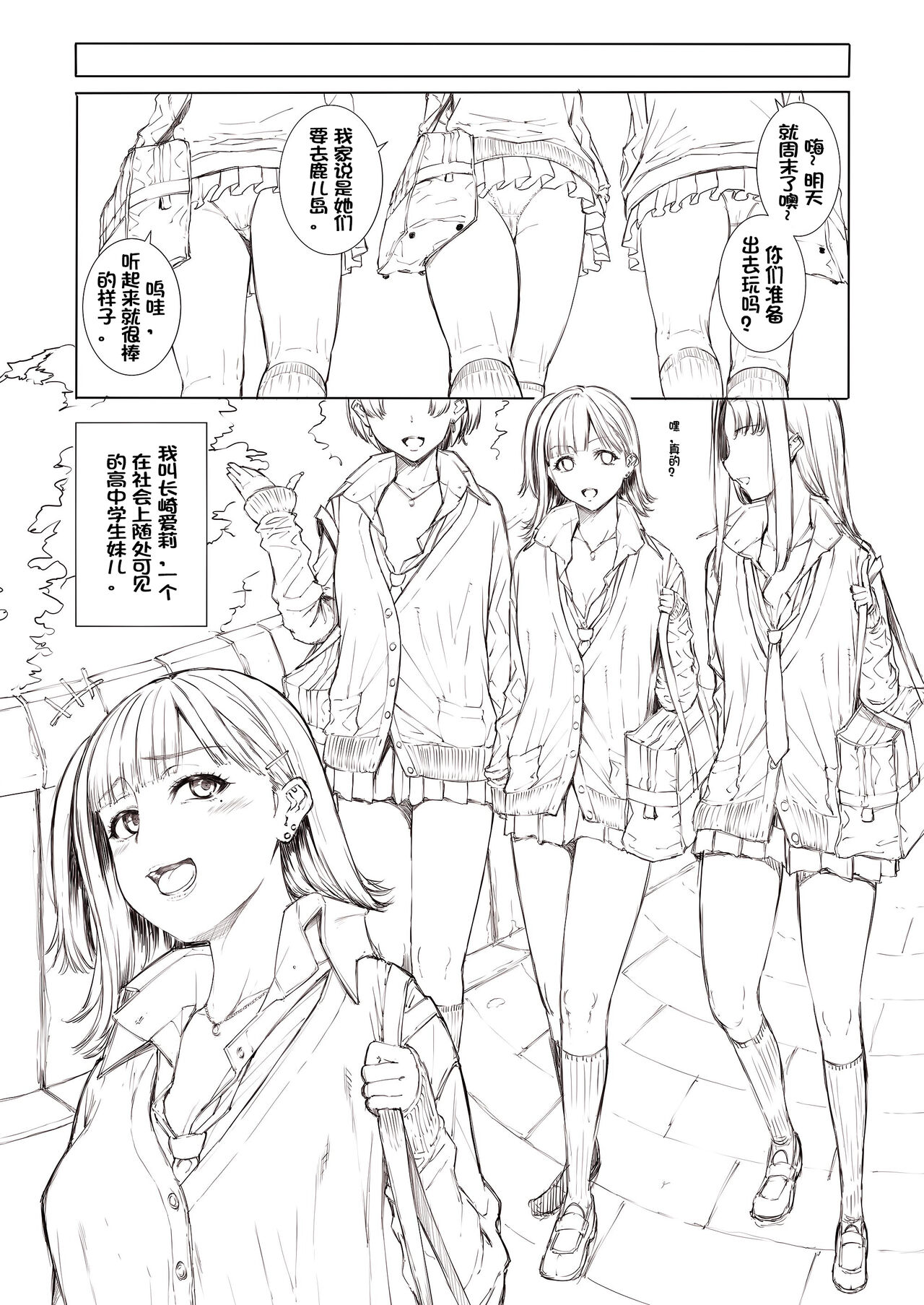 Doko ni Demo iru Goku Futsuu-souna Joshi page 7 full