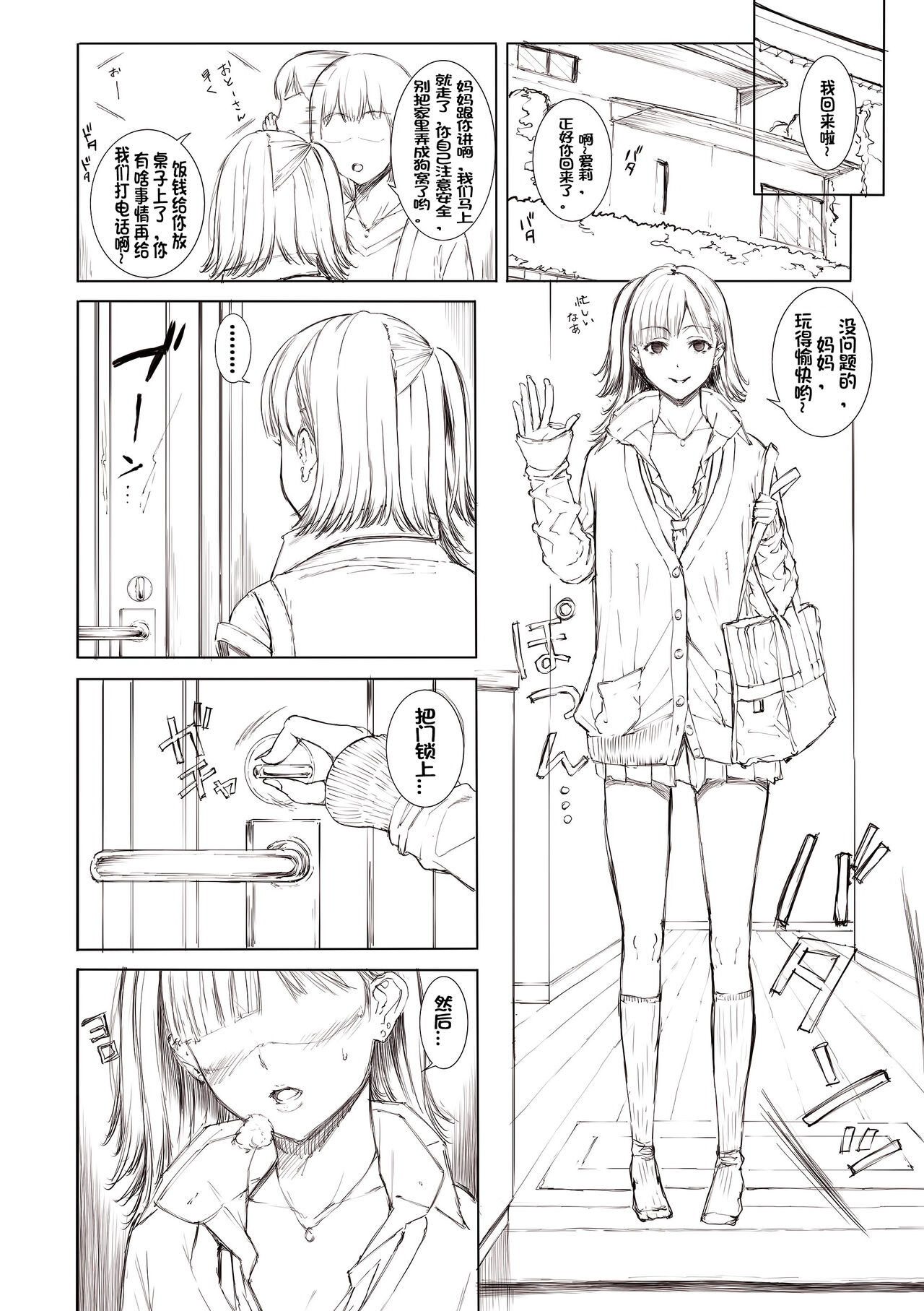 Doko ni Demo iru Goku Futsuu-souna Joshi page 8 full