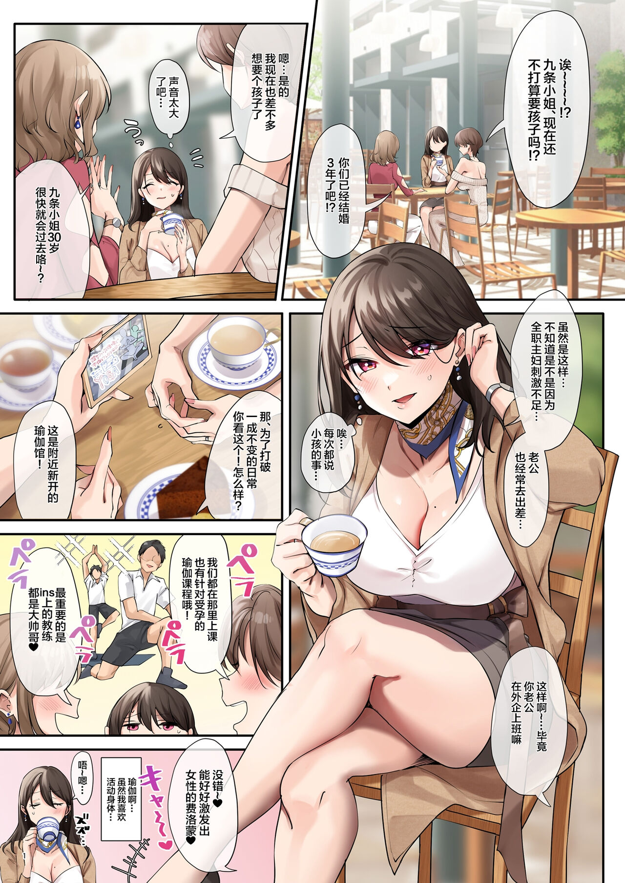 Sare Tsuma to, Shuu 3 de. page 3 full