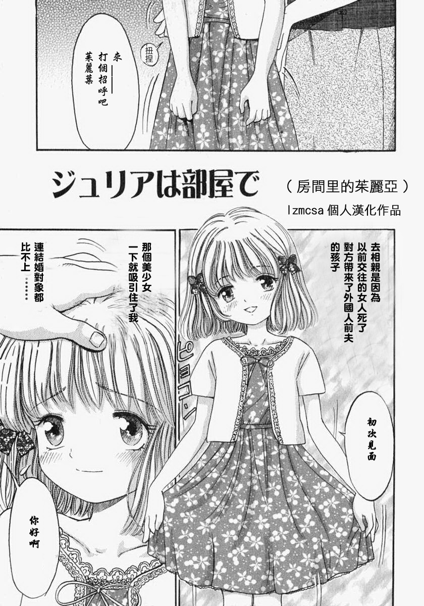 Julia wa Heya de page 1 full