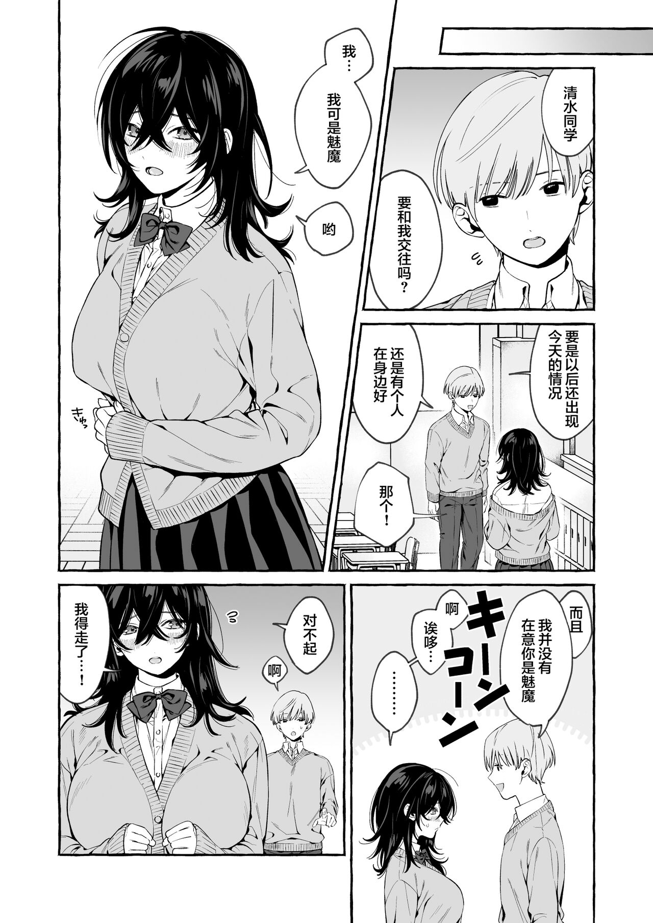 Classmate no Succubus-chan no Aite wa Boku dake ja Nakatta Hanashi page 10 full