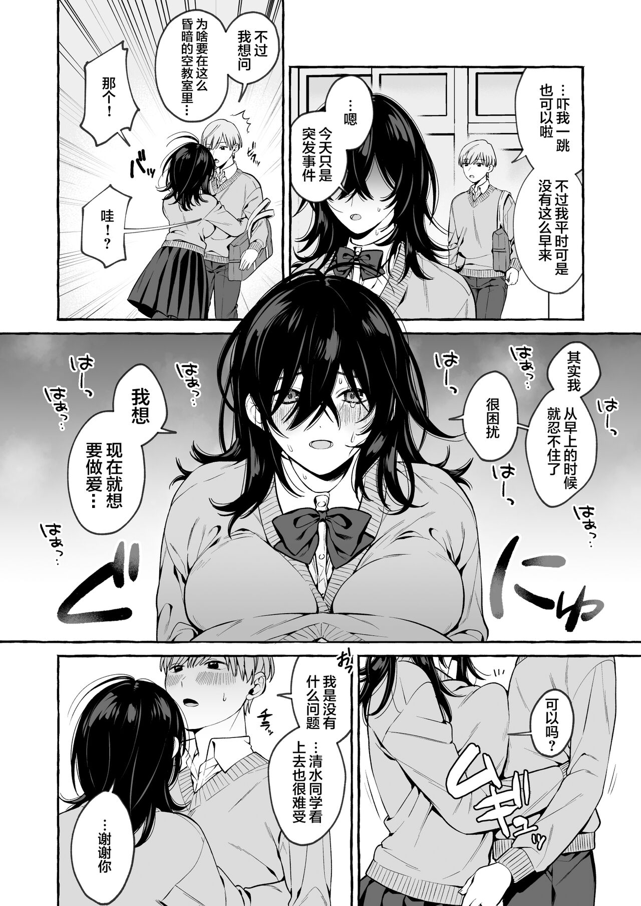 Classmate no Succubus-chan no Aite wa Boku dake ja Nakatta Hanashi page 4 full