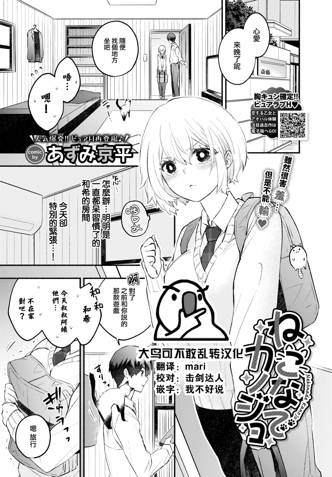 Neko nade kanojo page 1 full