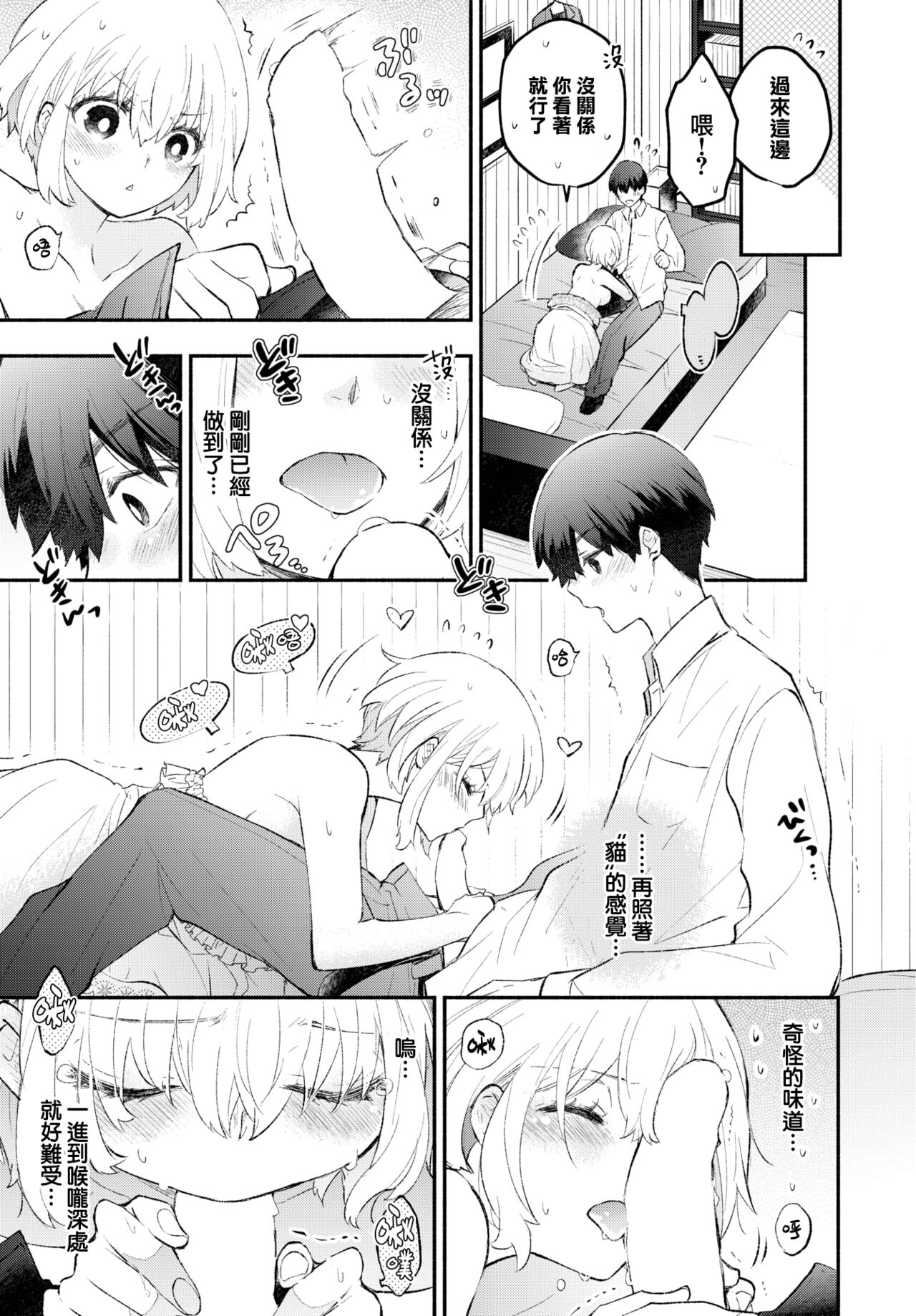 Neko nade kanojo page 10 full
