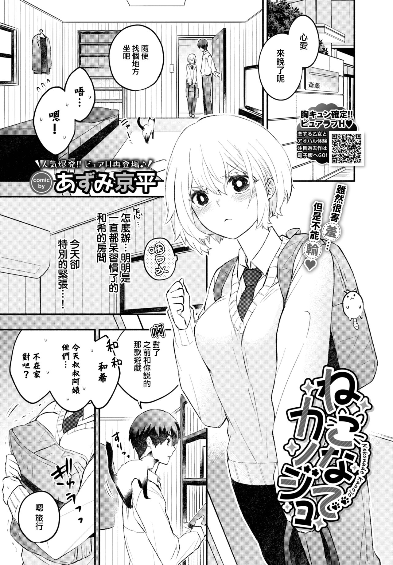 Neko nade kanojo page 2 full