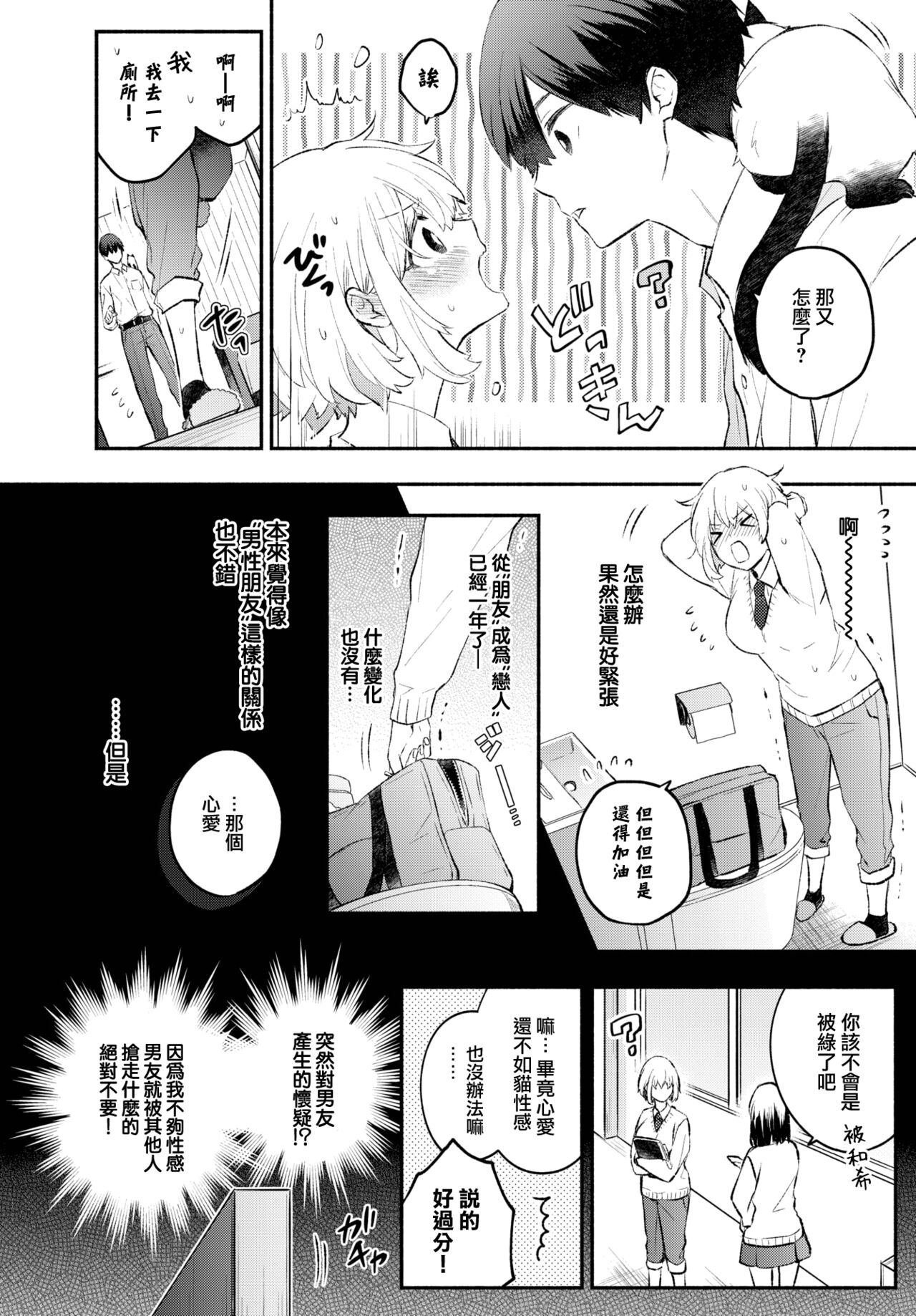 Neko nade kanojo page 3 full