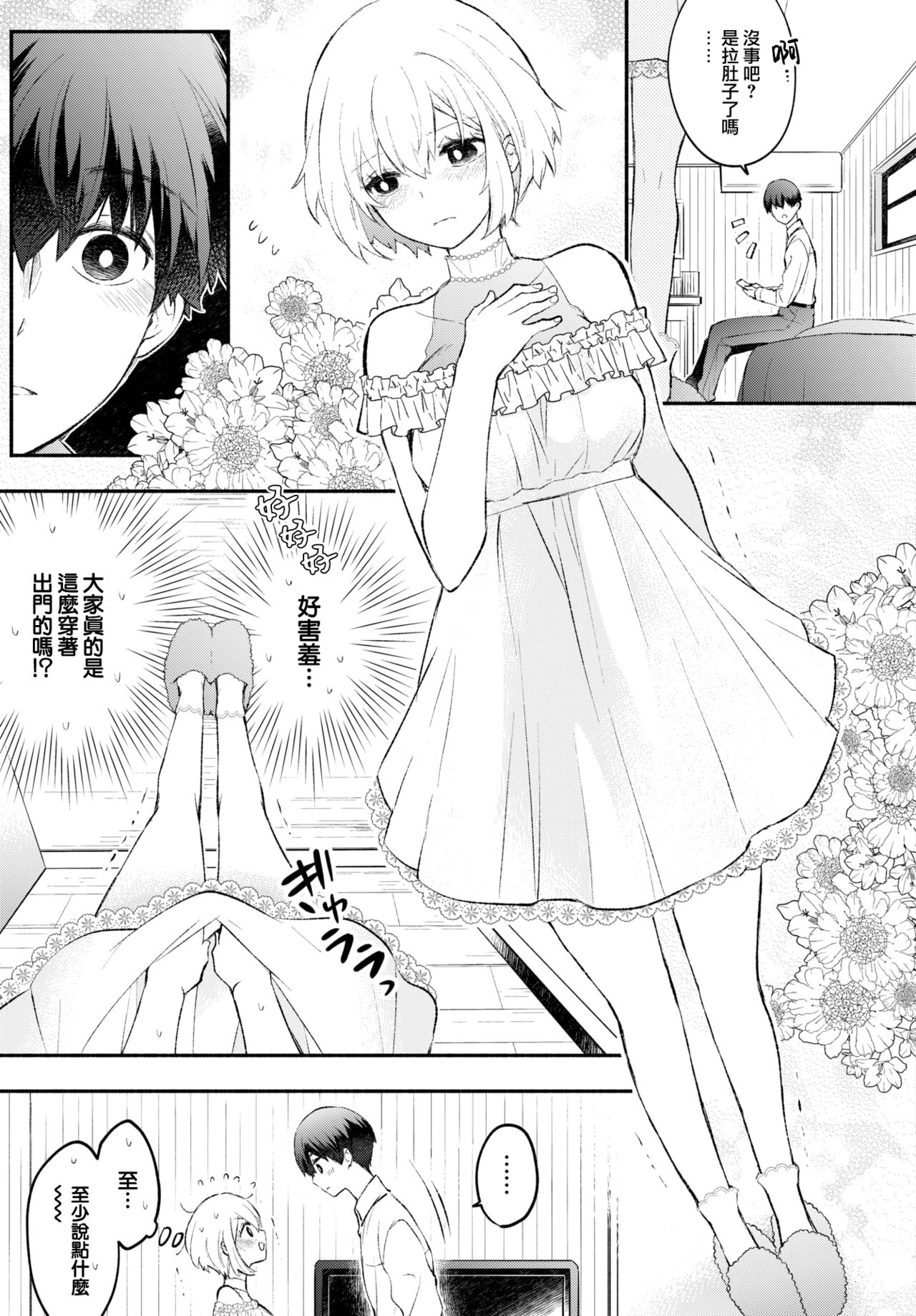 Neko nade kanojo page 4 full